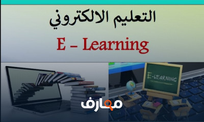 Google Meet للتعليم الإلكتروني
