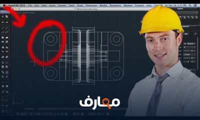 التصميم ببرنامج الأوتوكاد