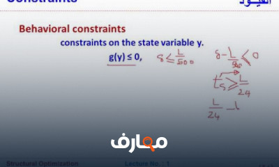 مبادئ تحسين التصميم الإنشائي