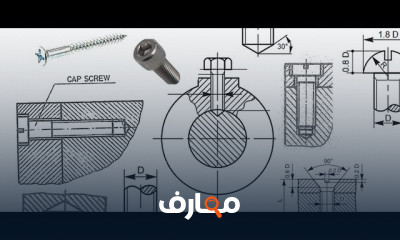 أساسيات الرسم الميكانيكي