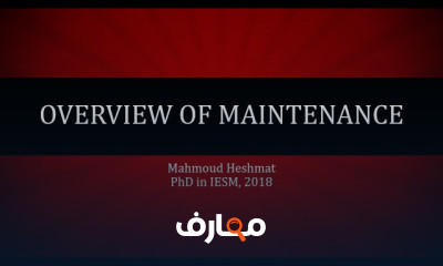 أسس الصيانة الصناعية