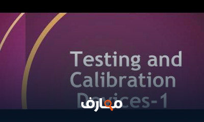 أجهزة القياس الطبية