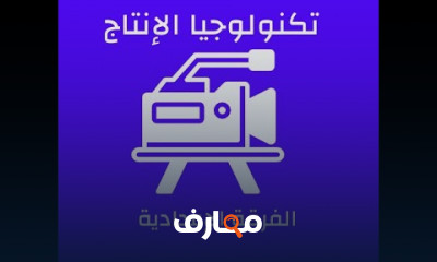 مبادئ تكنولوجيا الإنتاج