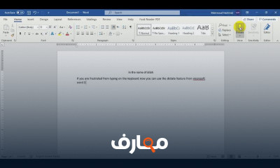مشاركة مستندات Word مع الآخرين