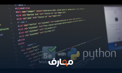 أساسيات Python Selenium WebDriver