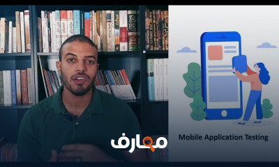 اختبار تطبيقات ISTQB Mobile