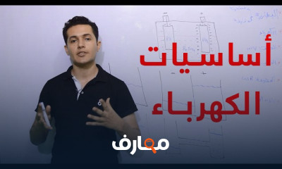 أساسيات كهرباء السيارات