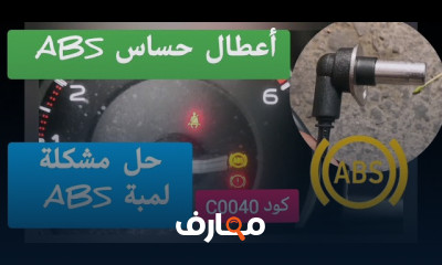 أسباب هبوط بدال الفرامل