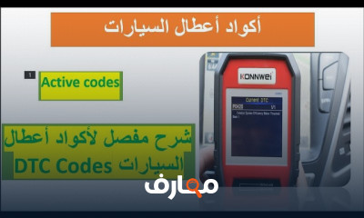 فحص السيارات بالكمبيوتر