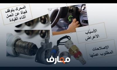 مشاكل محركات السيارات