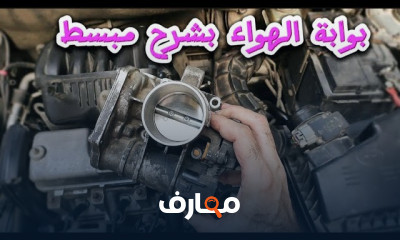 أساسيات قيادة السيارات