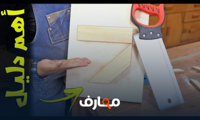 أساسيات العمل على منشار الطاولة