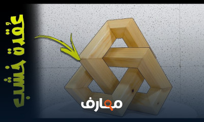 أفضل طرق شطف الخشب للأثاث