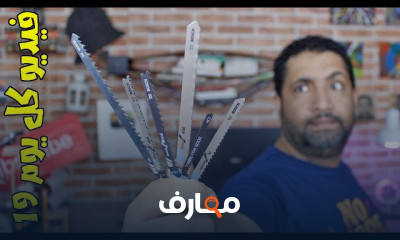 تحويل منشار القرص لمنشار طاولة