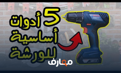 كيفية استخدام المثقاب الرأسي