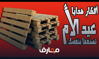 إعادة تدوير الخشب القديم