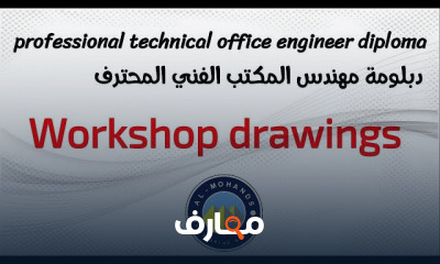 أساسيات AutoCAD Structural Detailing