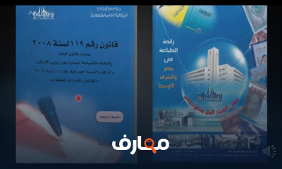 مادة قانون وتشريعات المبانى