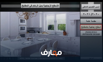أسس التصميم الداخلى
