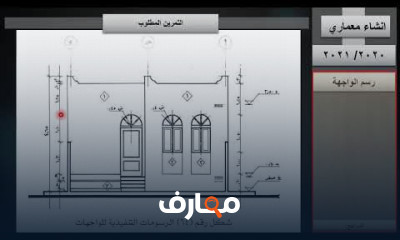 رسم الواجهة بالرموز المعمارية