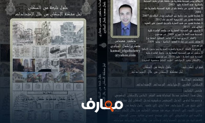 كتب د كمال الجبلاوى