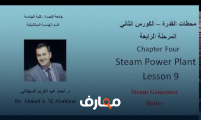 محطات القدرة الكهرومائية