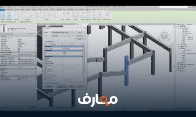 التصميم الإنشائي ب Revit Structure