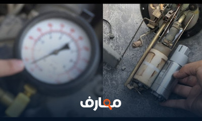 فحص ضغط نظام الوقود