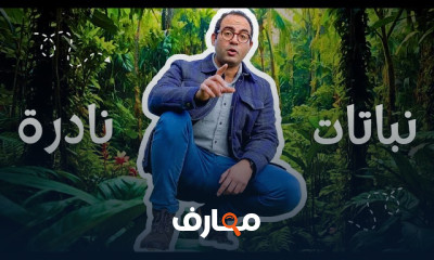 أندر النباتات في العالم