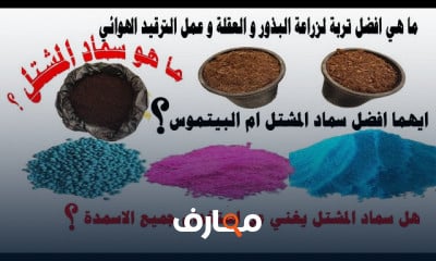 أفضل تربة زراعية للنباتات