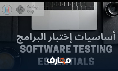 أساسيات Software Testing