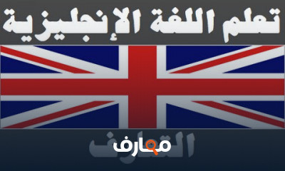 دورة تدريبية لتعلم اللغة الإنجليزية دورة تدريبية لتعلم اللغة الإنجليزية