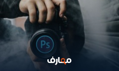كورس تعلم التصميم استخدام برامج فوتوشوب شرح عربى للمتبدئيين كورس تعلم التصميم استخدام برامج فوتوشوب شرح عربى للمتبدئيين