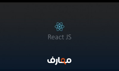 كورس react Js لتطوير مواقع الانترنت شرح عربى للمبتدئيين