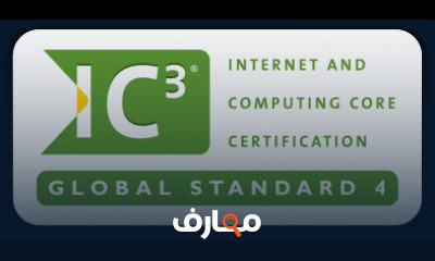 كورس ic3 كامل للمبتدئين شرح عربى