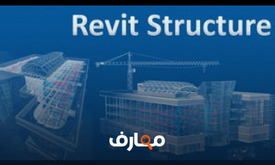 كورس الريفيت الانشائى كامل للمبتدئين شرح عربى كورس الريفيت الانشائى كامل للمبتدئين شرح عربى