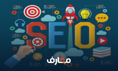 كورس لتعلم seo كامل للمبتدئين كورس لتعلم seo كامل للمبتدئين