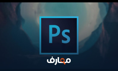 كورس Photoshop Graphic Design Tutorial من البداية حتى الاحتراف باللغة العربية كورس Photoshop Graphic Design Tutorial من البداية حتى الاحتراف باللغة العربية