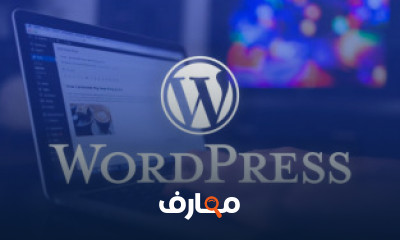 كورس دورة ادارة وحماية المواقع بإستخدام Wordpress من البداية حتى الاحتراف باللغة العربية