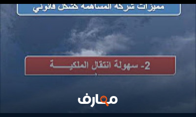 كورس ودورة تدريبية في تعليم مجال محاسبة شركات المساهمة