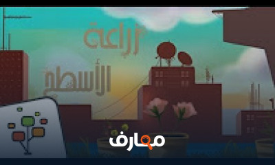 كورس ودورة تدريبية في تعليم مجال اعمل كل حاجة بنفسك - كورس زراعة أسطح المنازل