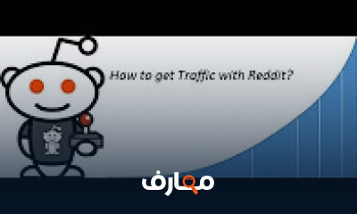 كورس ودورة تدريبية في تعليم مجال كورس الربح من ريديت - Reddit Traffic Secrets