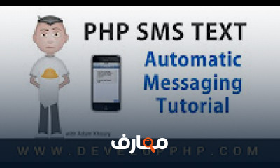 كورس ودورة تدريبية في تعليم مجال PHP and MySQL Tutorials and Scripts