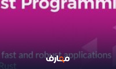 كورس ودورة تدريبية فى Introduction to Rust Programming tutorial