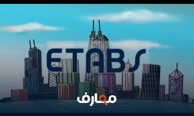 كورس شرح برنامج الايتابس الاصدار الجديد 2016 ETABS