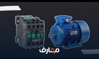 كورس ودورة تدريبية فى كورس التحكم الالى automatic Control System