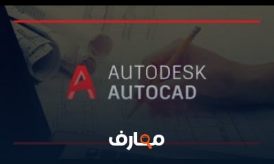 كورس تعلم التصميم الكهربى باستخدام الاتوكاد