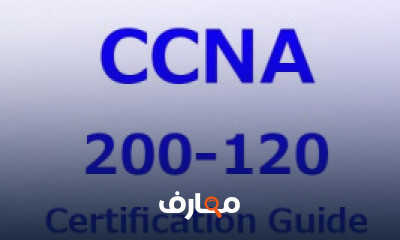 كورس ودورة تدريبية فى CCNA 200-120|المهندس أحمد نظمي