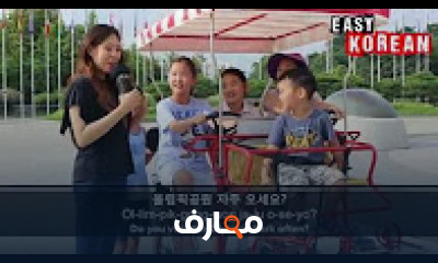 كورس - دورة تدريبية لتعليم  Easy Korean - Learn Korean from the Streets