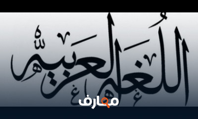 كورس ودورة تدريبية فى تعلم لغة عربية للشهادة اعدادية